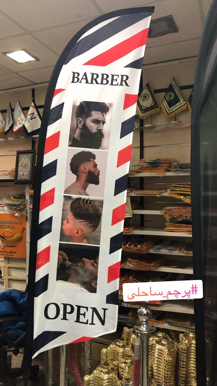 پرچم ساحلی بادبانی