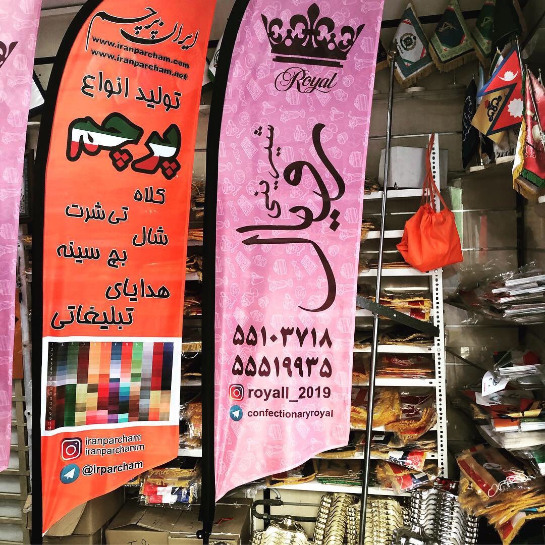 پرچم ساحلی بادبانی